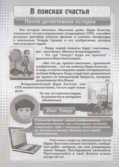 Николай Пелагейченко: Тайноискатели: кроссворды, филворды, секреты. Детям 11-13 лет