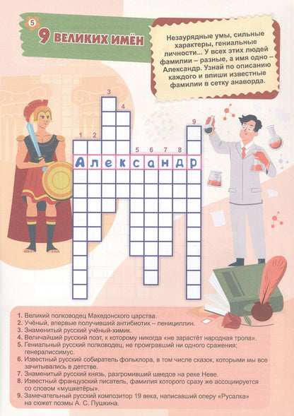 Роза Энсани: Затейливые кроссворды: словесные головоломки, кроссворды, чайнворды. 7-9 лет
