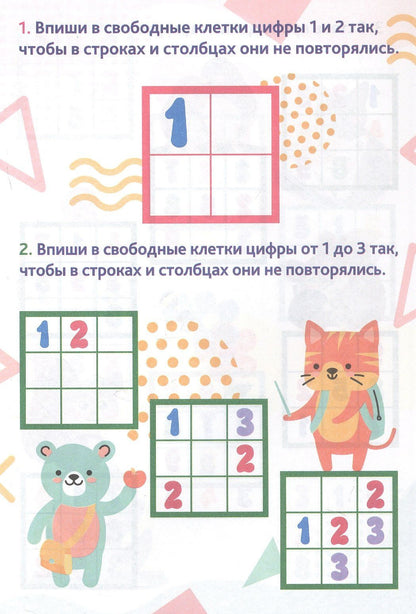 Головоломки с цифрами. 5+