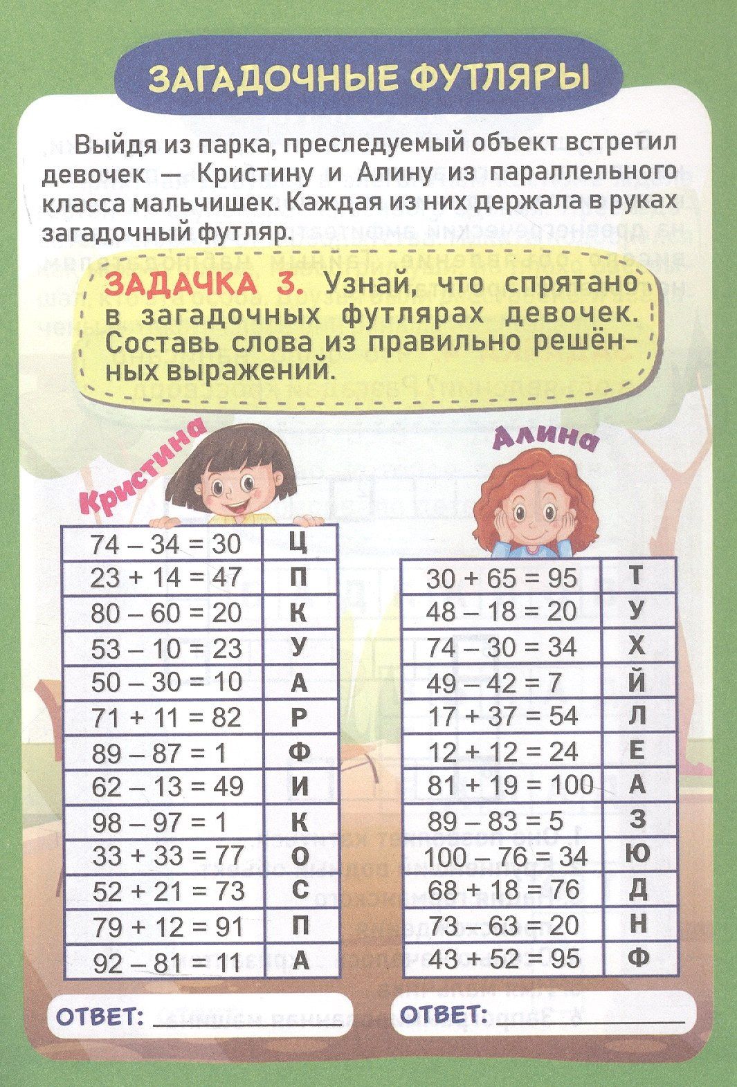 Николай Пелагейченко: Детективные задачки тайного объекта 7+