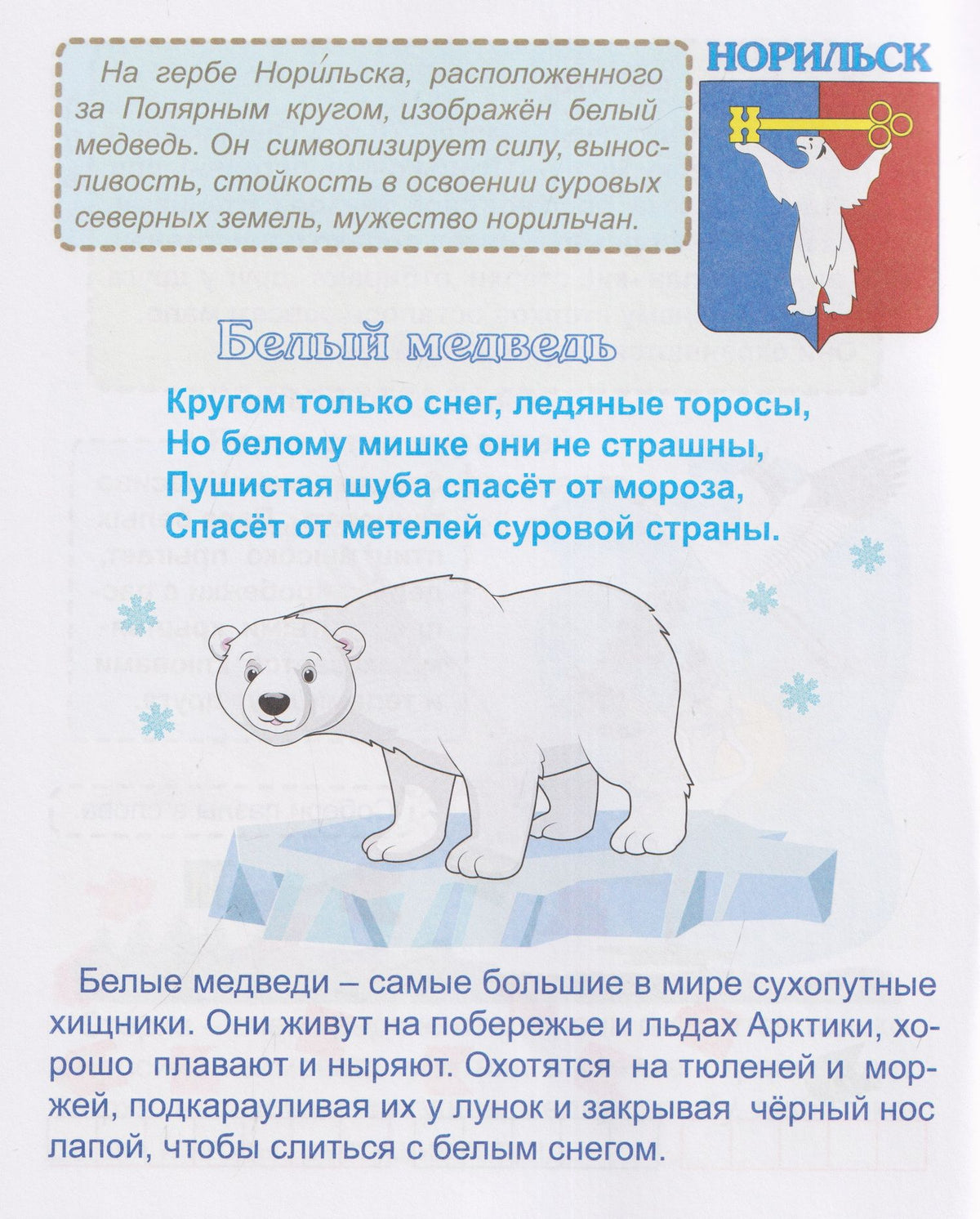 Татьяна Славина: Зооэкскурсия по России: для детей от 6 лет