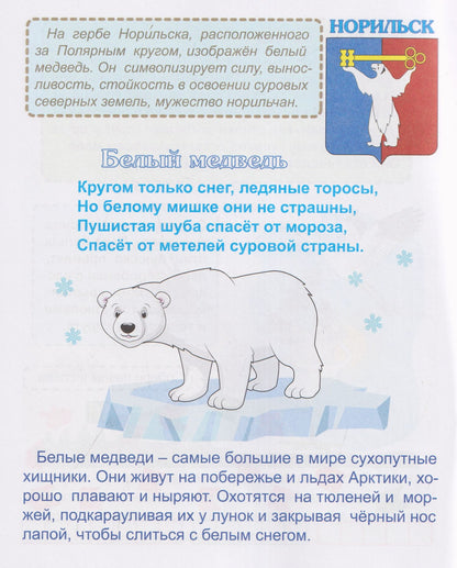 Татьяна Славина: Зооэкскурсия по России: для детей от 6 лет