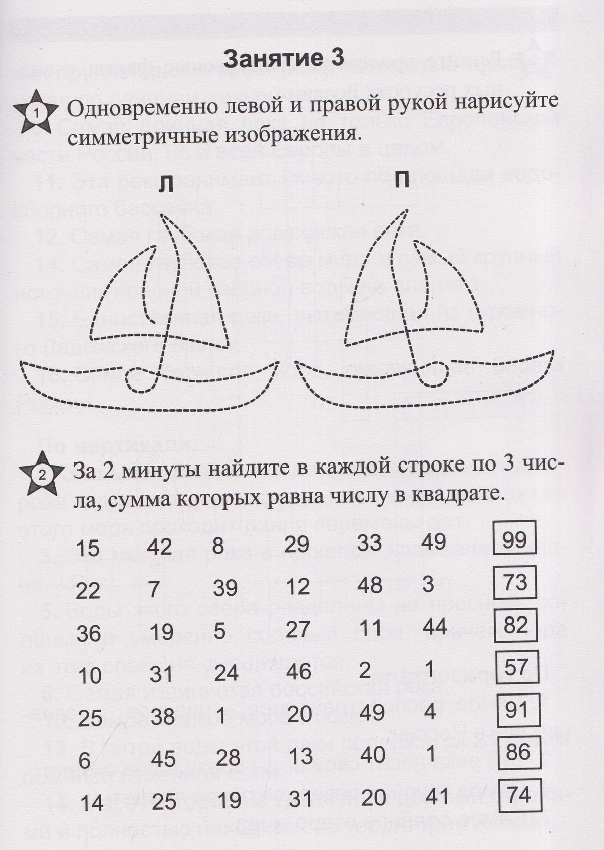 Досуг с пользой для ума: ежедневные занятия. Книга 4