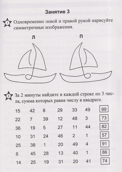 Досуг с пользой для ума: ежедневные занятия. Книга 4