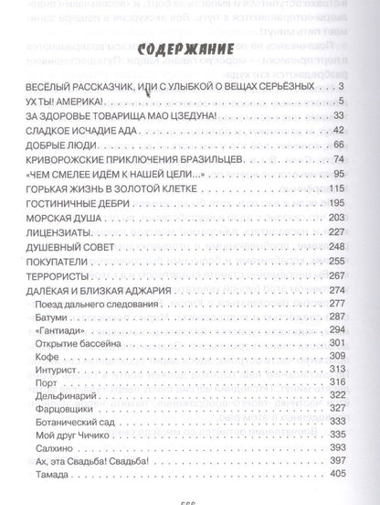 Евгений Иванов: Зарубежные заметки.