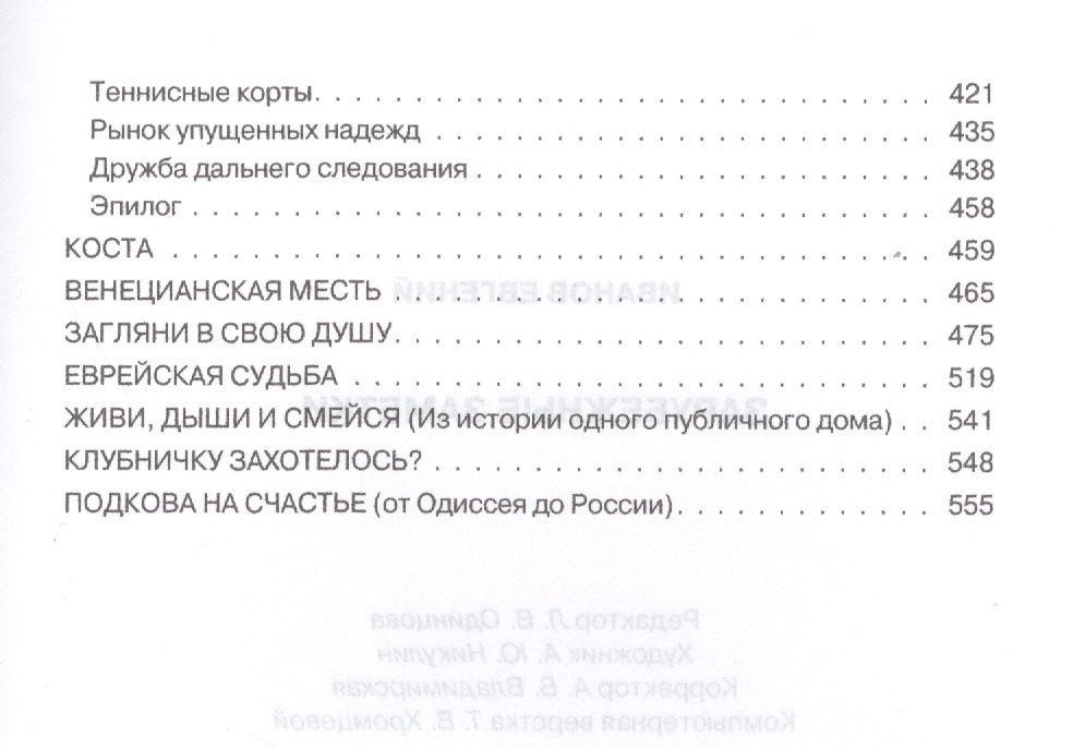 Евгений Иванов: Зарубежные заметки.