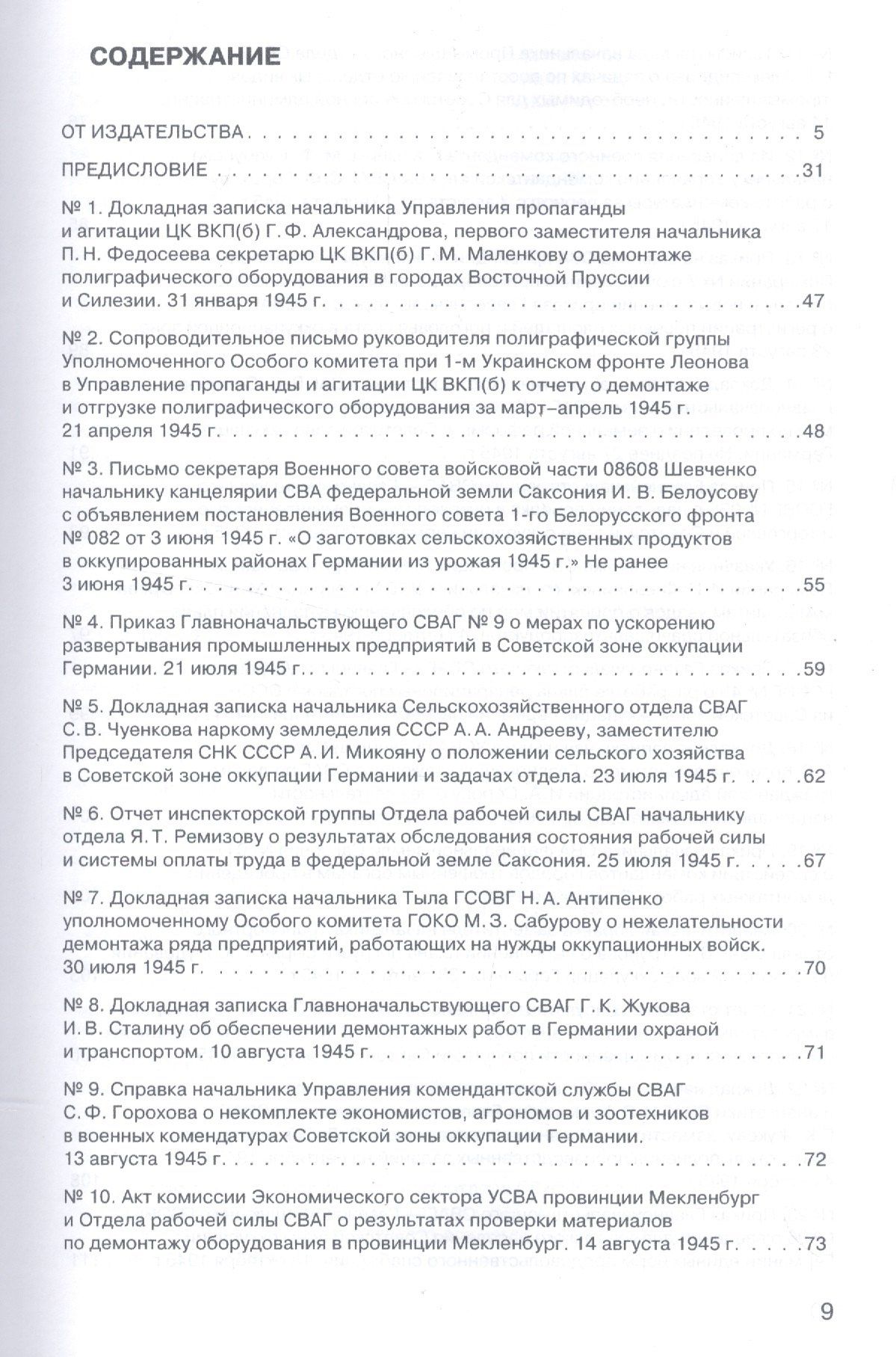 Советская военная администрация в Германии, 1945–1949 гг.: Экономические аспекты деятельности: сборн