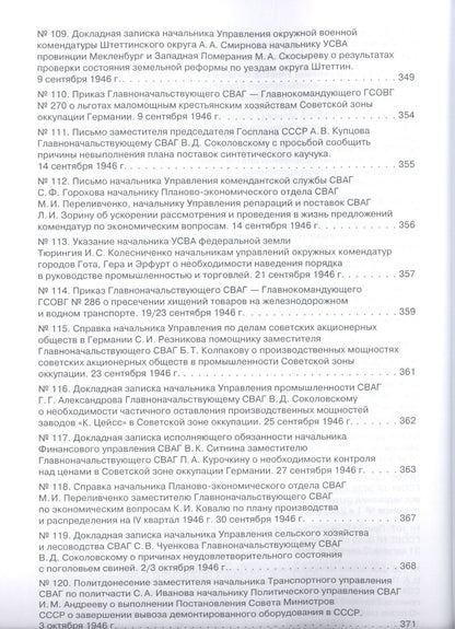 Советская военная администрация в Германии, 1945–1949 гг.: Экономические аспекты деятельности: сборн