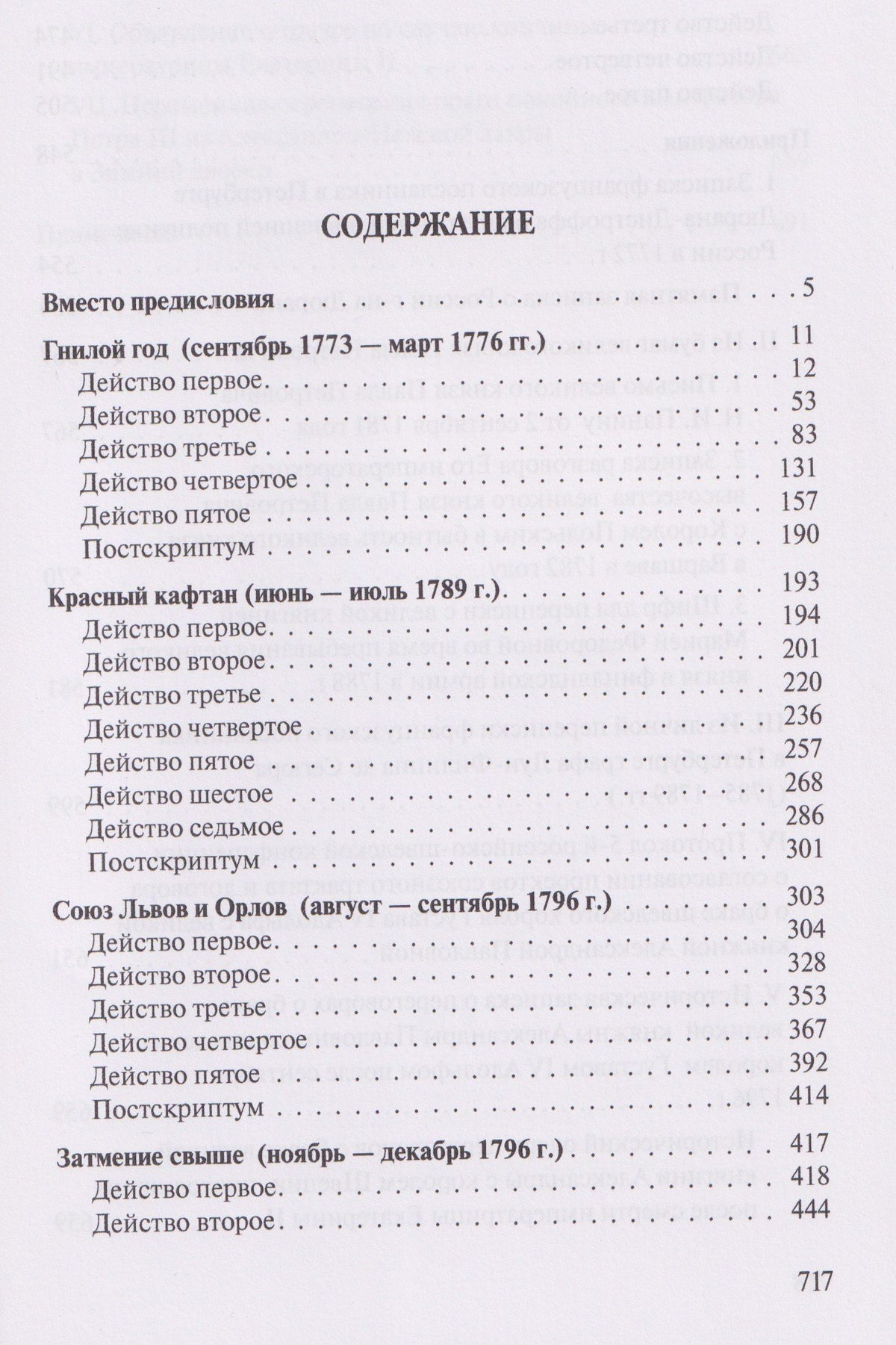 Петр Стегний: Хроники времен Екатерины II. 1729–1796 гг.