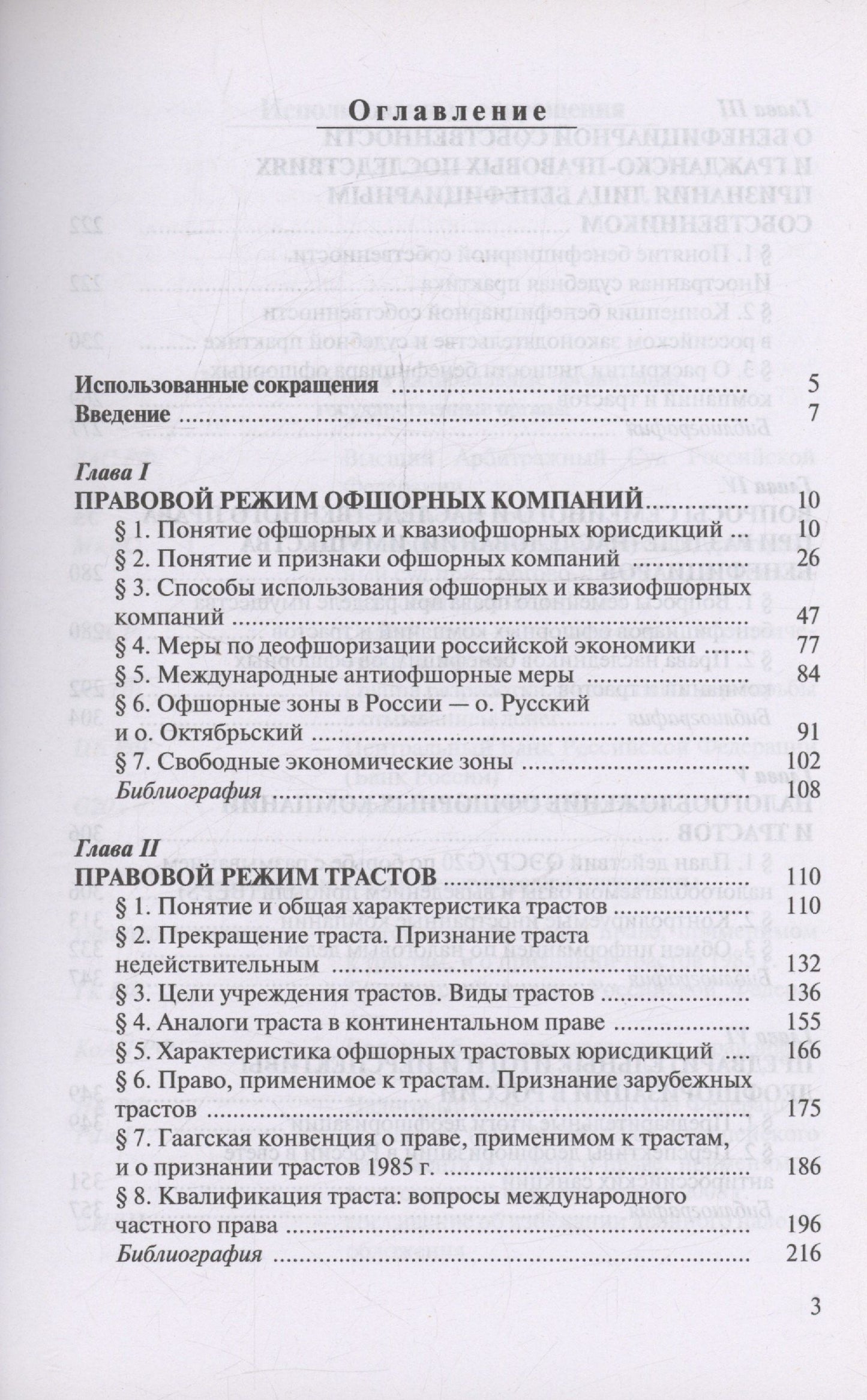 Владимир Канашевский: Офшорные компании и трасты. Антиофшорное регулирование и деофшоризация