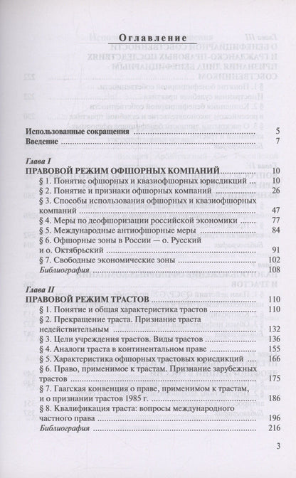 Владимир Канашевский: Офшорные компании и трасты. Антиофшорное регулирование и деофшоризация