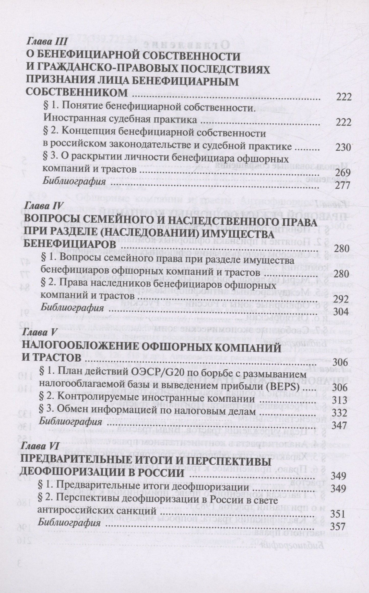Владимир Канашевский: Офшорные компании и трасты. Антиофшорное регулирование и деофшоризация