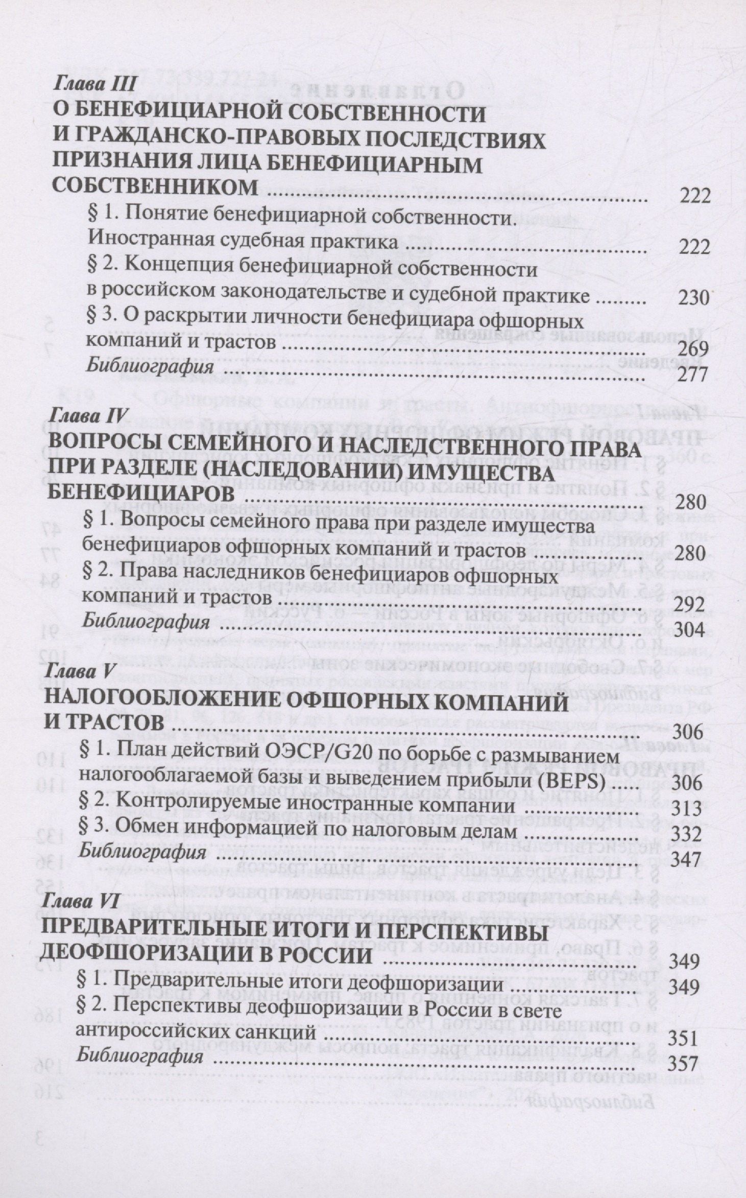Владимир Канашевский: Офшорные компании и трасты. Антиофшорное регулирование и деофшоризация