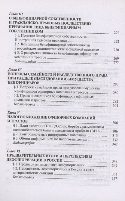 Владимир Канашевский: Офшорные компании и трасты. Антиофшорное регулирование и деофшоризация
