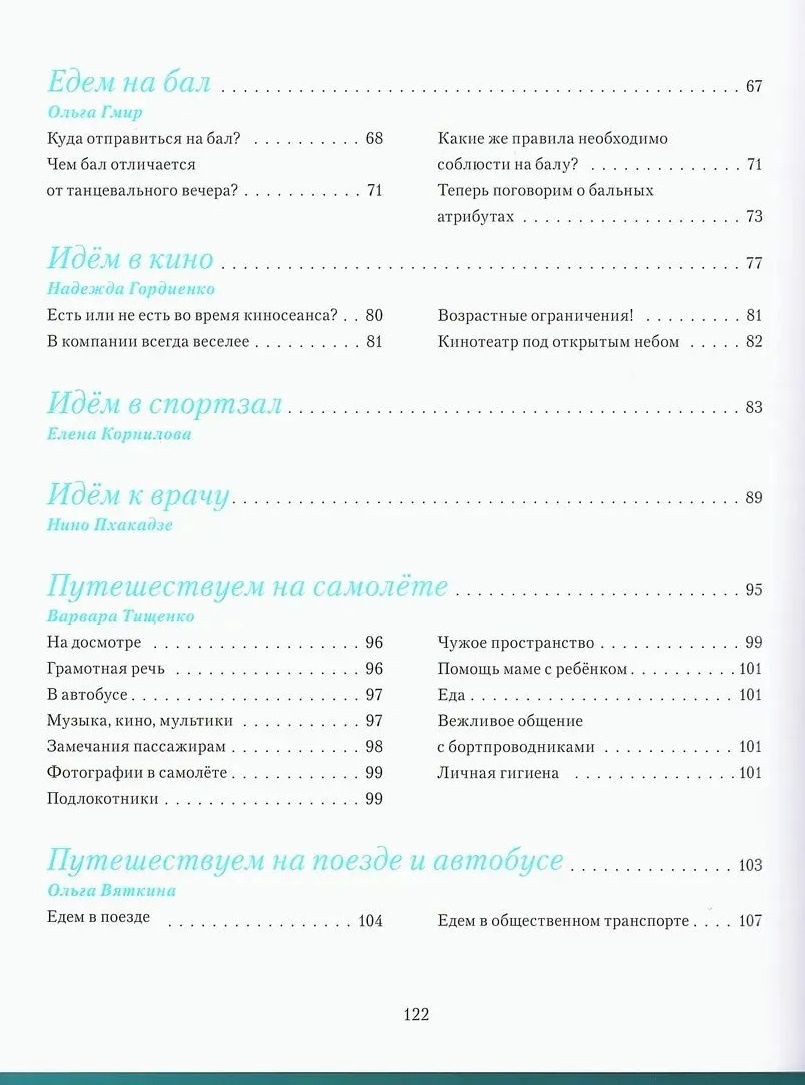 Альбина Холгова: Этикет для детей и подростков