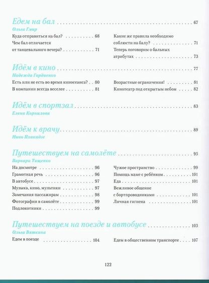 Альбина Холгова: Этикет для детей и подростков