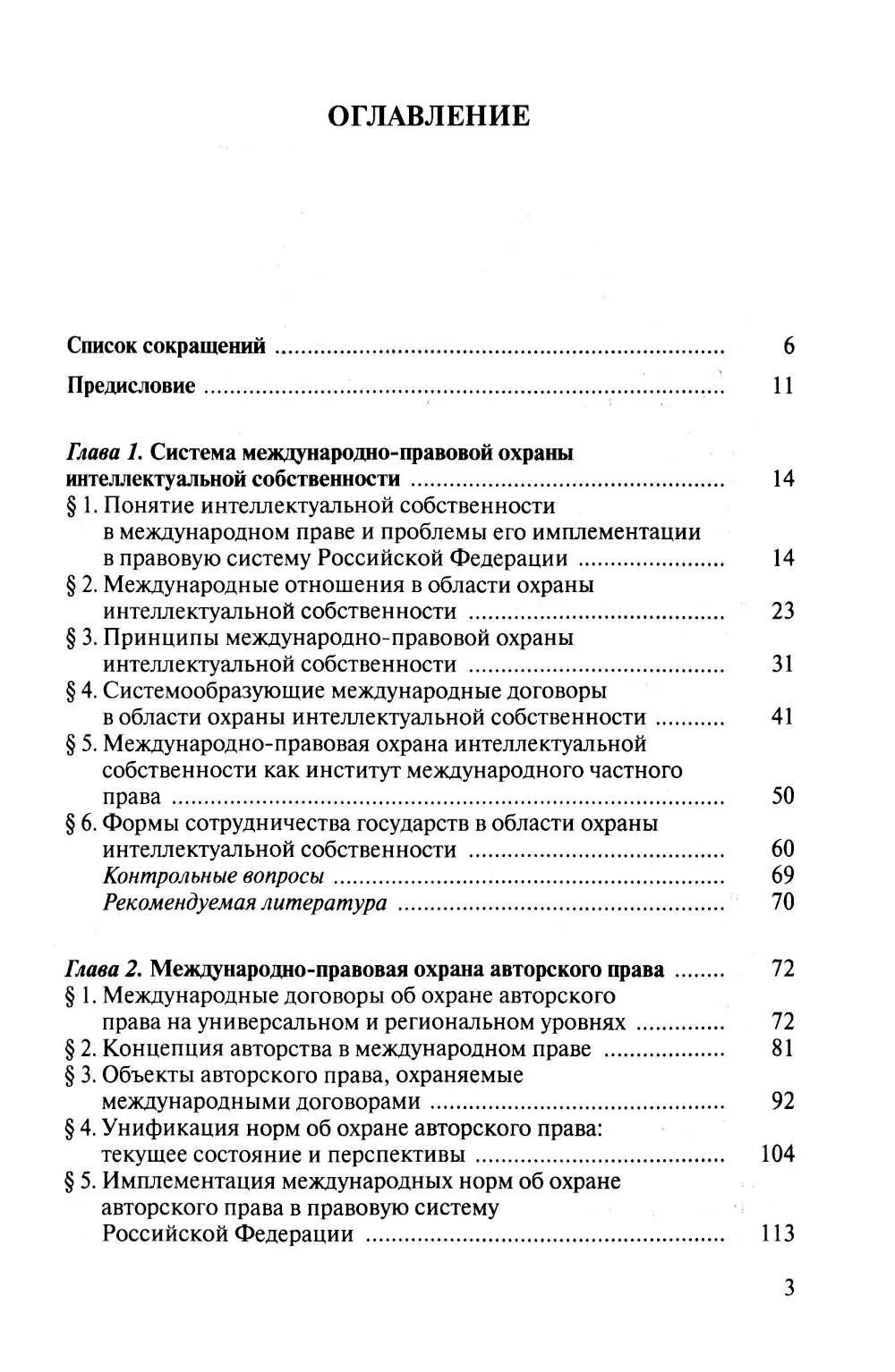 Валентина Талимончик: Международно-правовая охрана интеллектуальной собственности: учебник