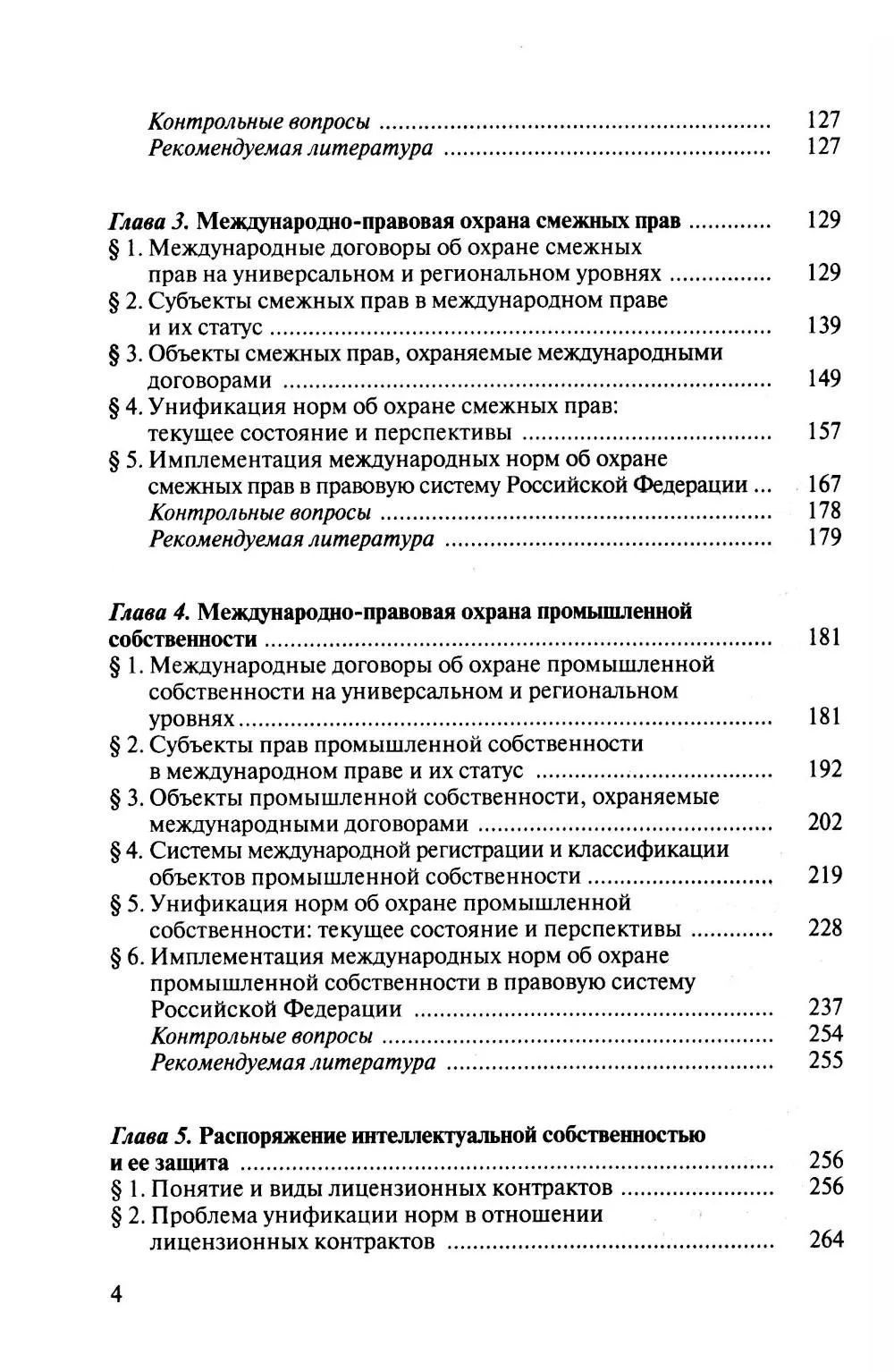 Валентина Талимончик: Международно-правовая охрана интеллектуальной собственности: учебник