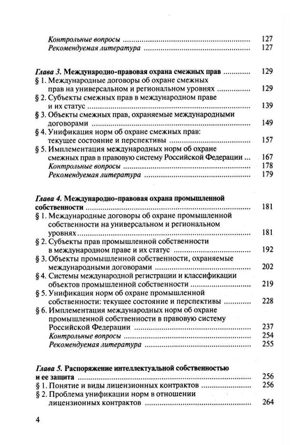 Валентина Талимончик: Международно-правовая охрана интеллектуальной собственности: учебник