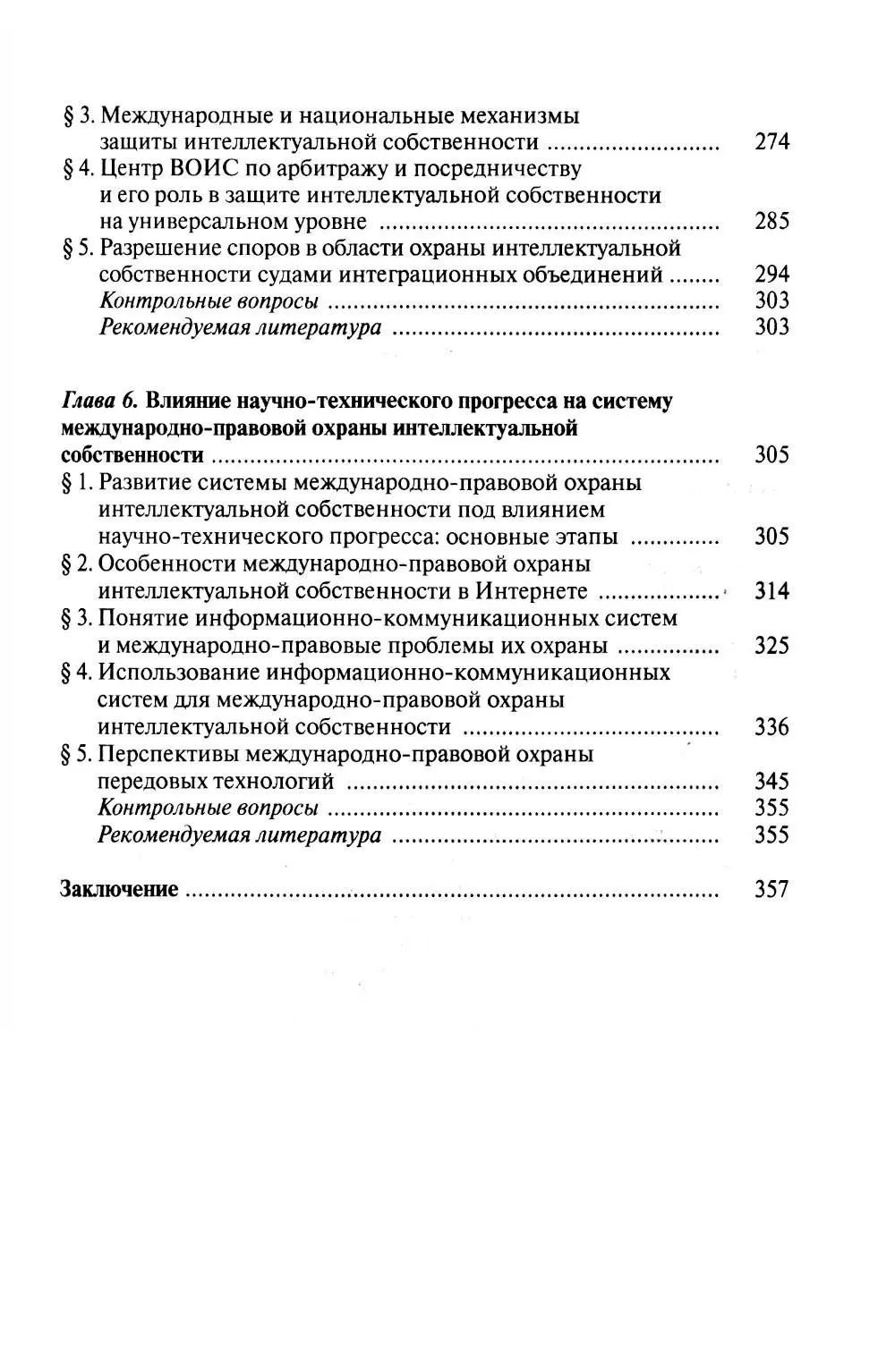 Валентина Талимончик: Международно-правовая охрана интеллектуальной собственности: учебник