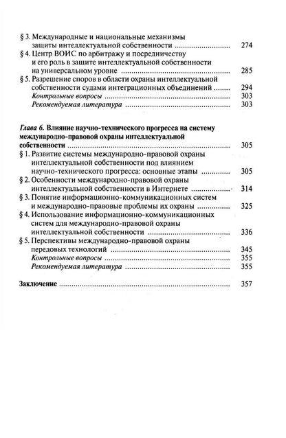 Валентина Талимончик: Международно-правовая охрана интеллектуальной собственности: учебник