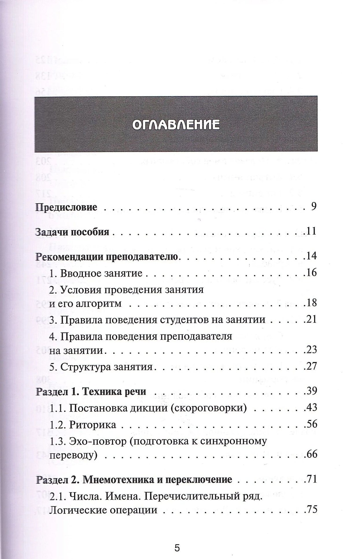 Мария Вербицкая: Устный перевод. Английский язык. Курс для начинающих