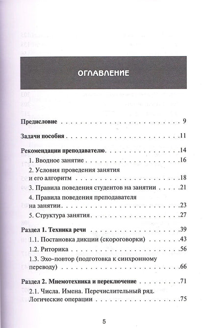 Мария Вербицкая: Устный перевод. Английский язык. Курс для начинающих