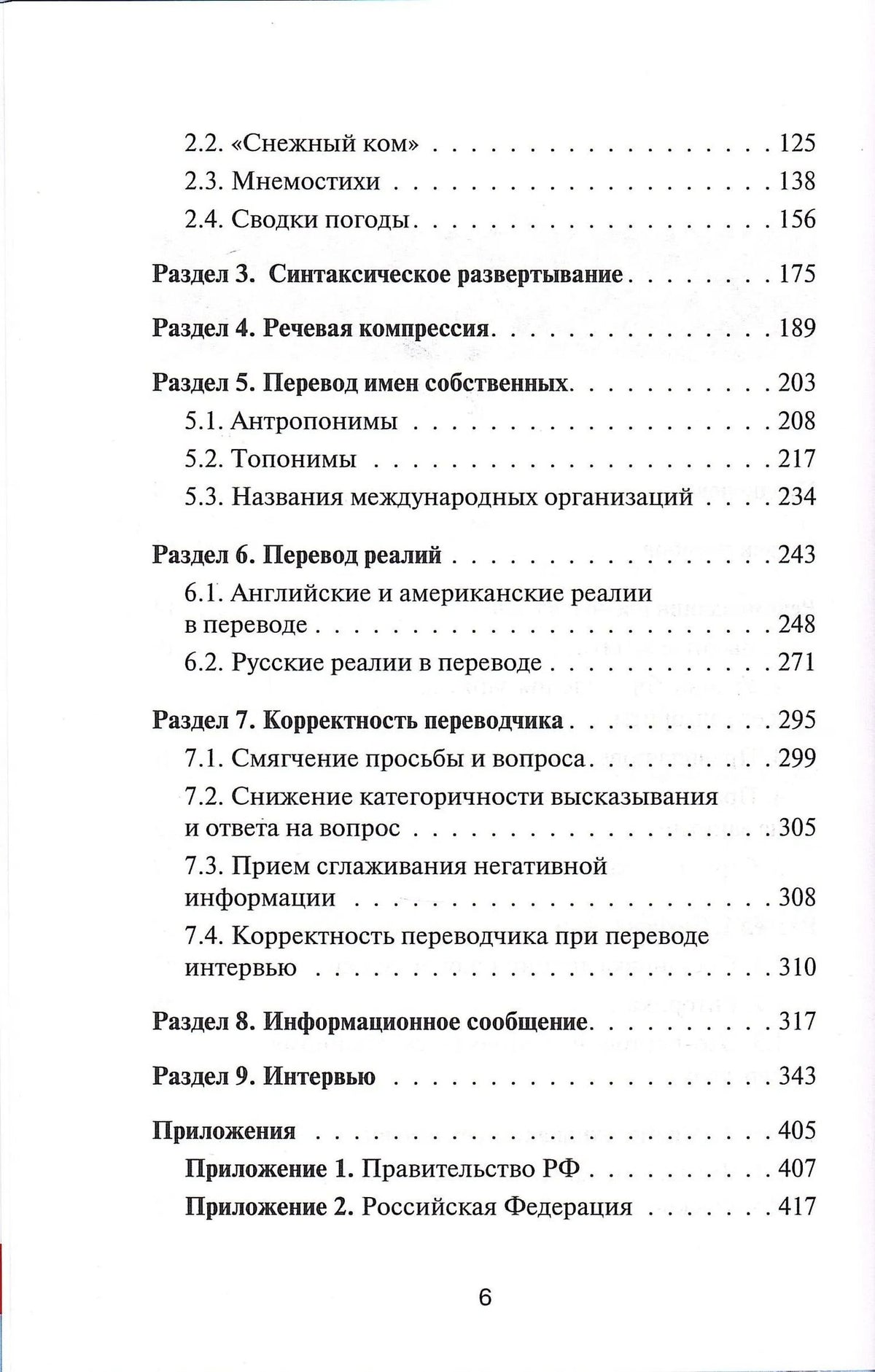 Мария Вербицкая: Устный перевод. Английский язык. Курс для начинающих