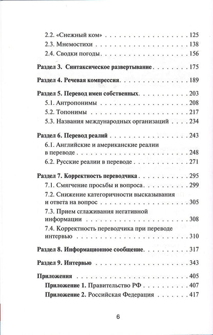 Мария Вербицкая: Устный перевод. Английский язык. Курс для начинающих