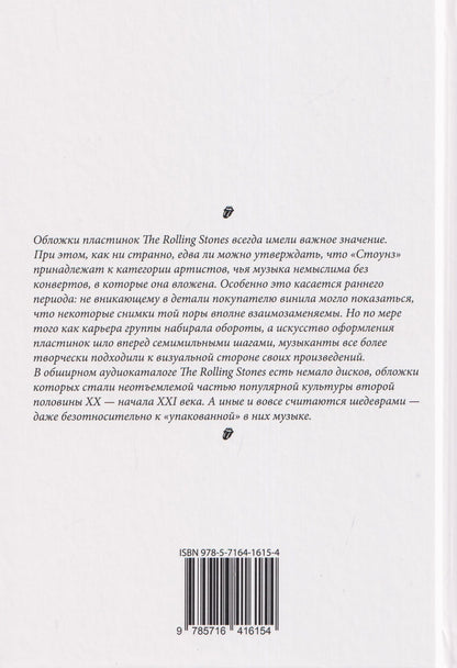 Валерий Кучеренко: Rock Art. Том 4: Драгоценные камни. Часть 1 (The Rolling Stones)
