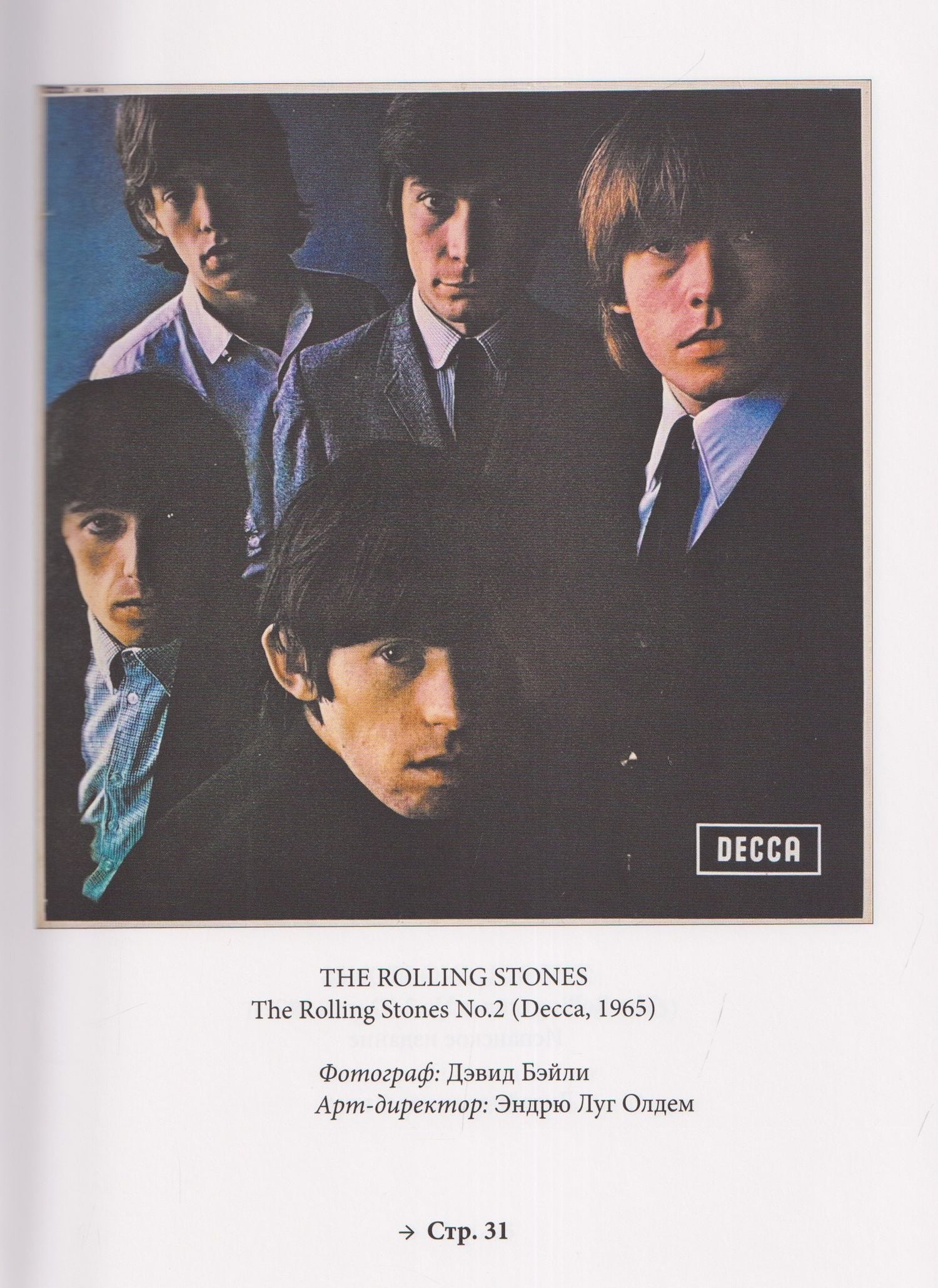 Валерий Кучеренко: Rock Art. Том 4: Драгоценные камни. Часть 1 (The Rolling Stones)