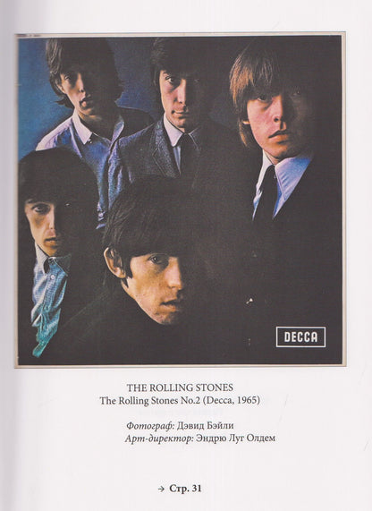 Валерий Кучеренко: Rock Art. Том 4: Драгоценные камни. Часть 1 (The Rolling Stones)