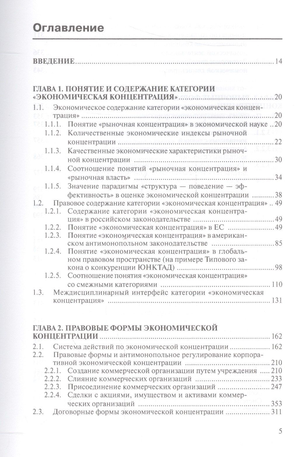 Экономическая концентрация опыт экономико-правового иссл… Мон. (Наука) Егорова