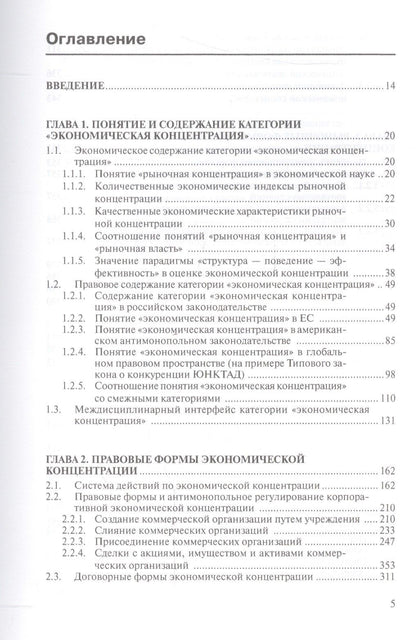 Экономическая концентрация опыт экономико-правового иссл… Мон. (Наука) Егорова