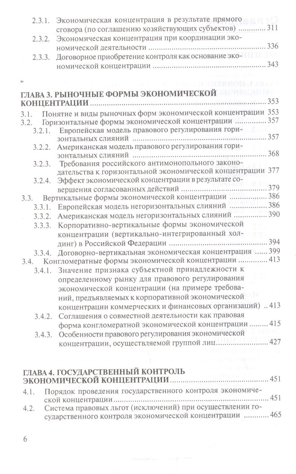 Экономическая концентрация опыт экономико-правового иссл… Мон. (Наука) Егорова