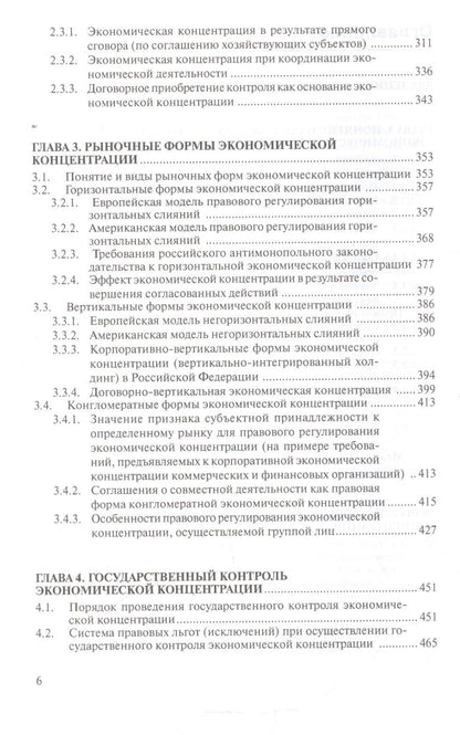 Экономическая концентрация опыт экономико-правового иссл… Мон. (Наука) Егорова