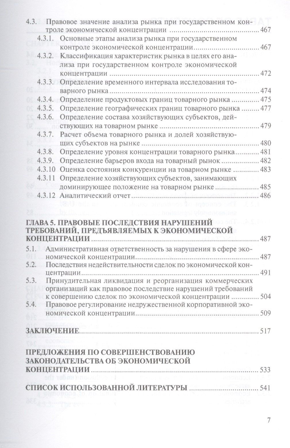 Экономическая концентрация опыт экономико-правового иссл… Мон. (Наука) Егорова