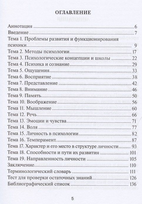 Г. Бирюкова: Общая психология: учебное пособие