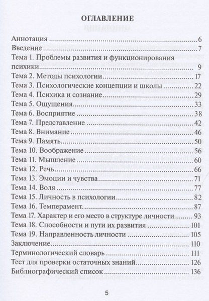 Г. Бирюкова: Общая психология: учебное пособие