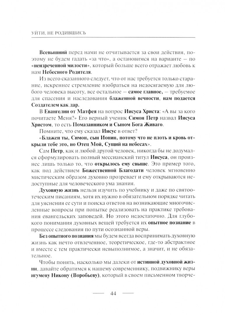 Владимир Свищенков: Уйти, не родившись: философско-религиозные эссе