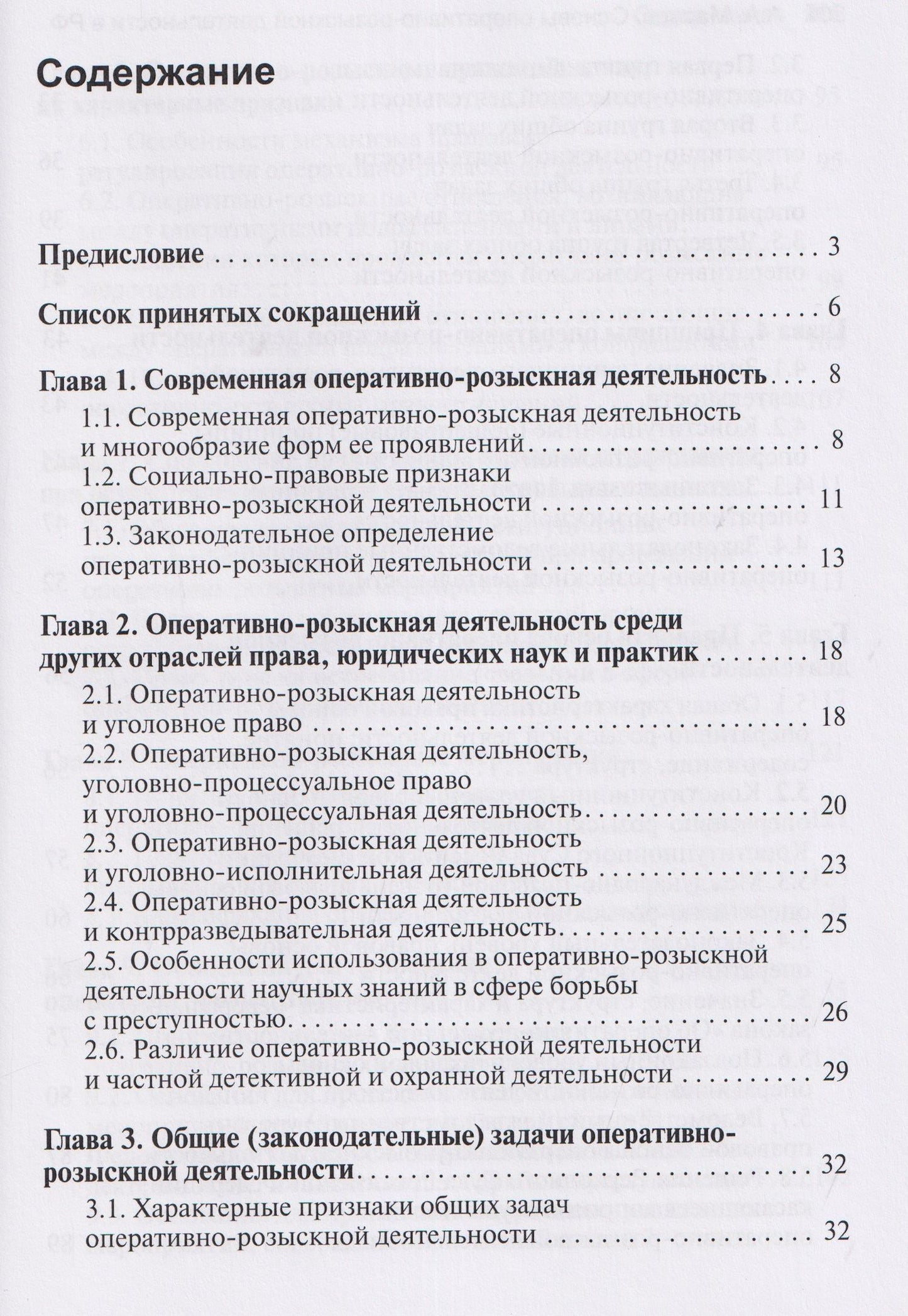 Алексей Маслов: Основы оперативно-розыскной деятельности в Российской Федерации: учебник для вузов