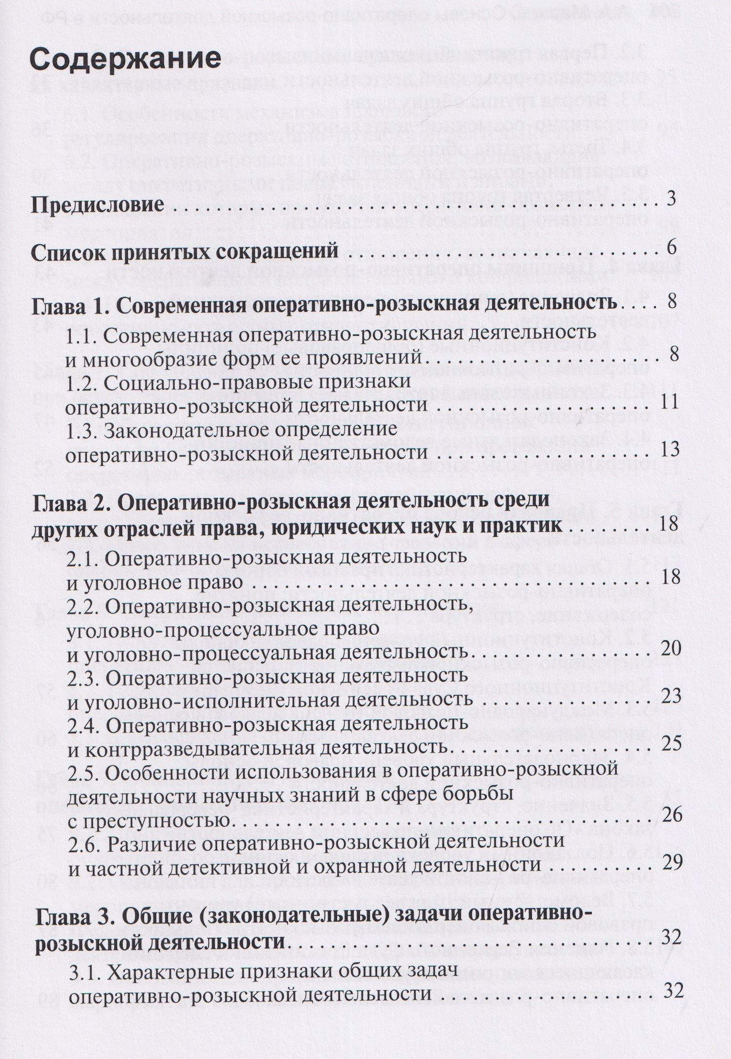 Алексей Маслов: Основы оперативно-розыскной деятельности в Российской Федерации: учебник для вузов