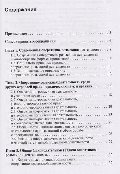 Алексей Маслов: Основы оперативно-розыскной деятельности в Российской Федерации: учебник для вузов
