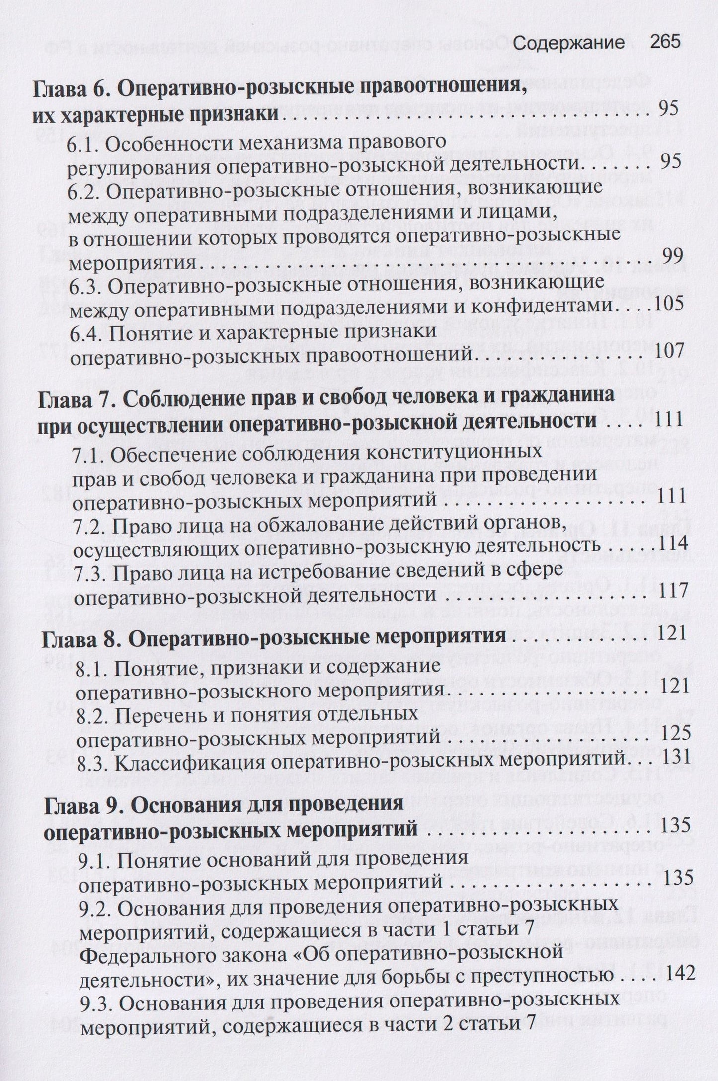 Алексей Маслов: Основы оперативно-розыскной деятельности в Российской Федерации: учебник для вузов
