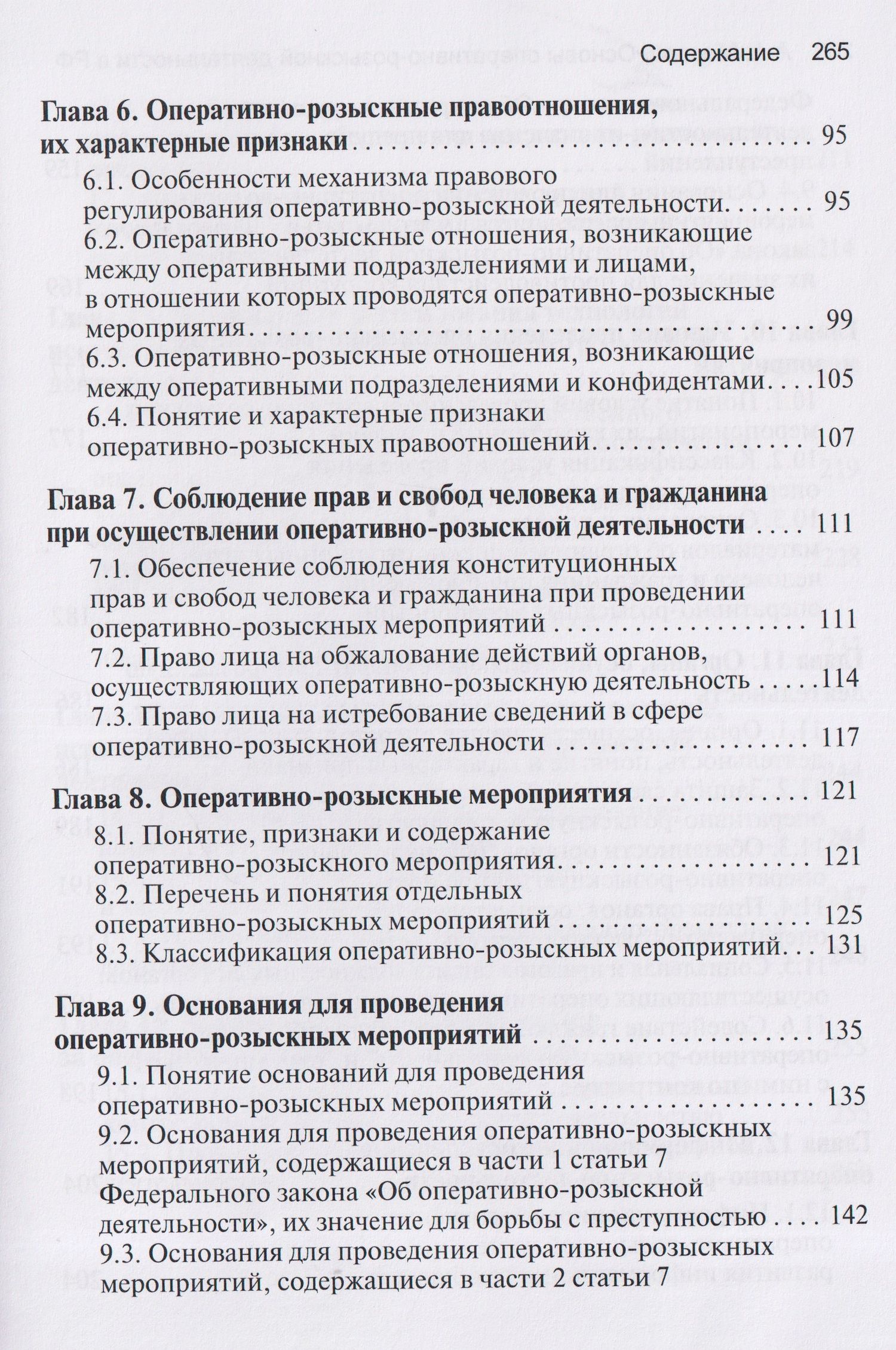 Алексей Маслов: Основы оперативно-розыскной деятельности в Российской Федерации: учебник для вузов