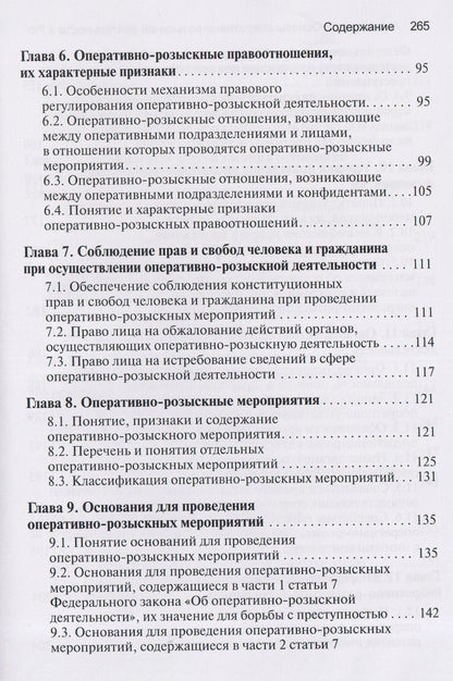 Алексей Маслов: Основы оперативно-розыскной деятельности в Российской Федерации: учебник для вузов