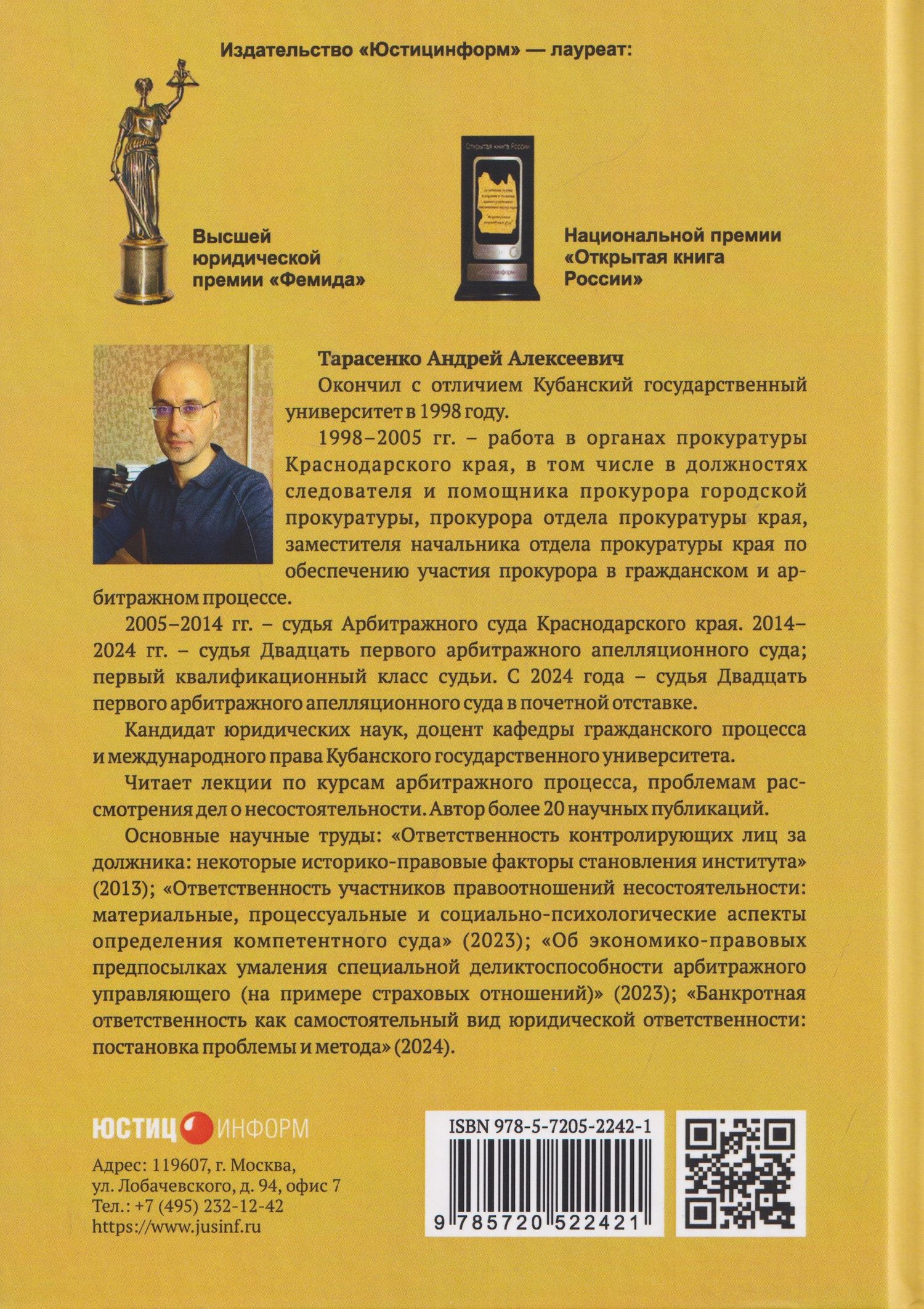 Андрей Тарасенко: Банкротная ответственность: понятие, правовой режим и механизм правового регулирования: монография
