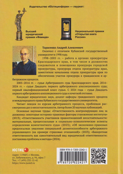 Андрей Тарасенко: Банкротная ответственность: понятие, правовой режим и механизм правового регулирования: монография