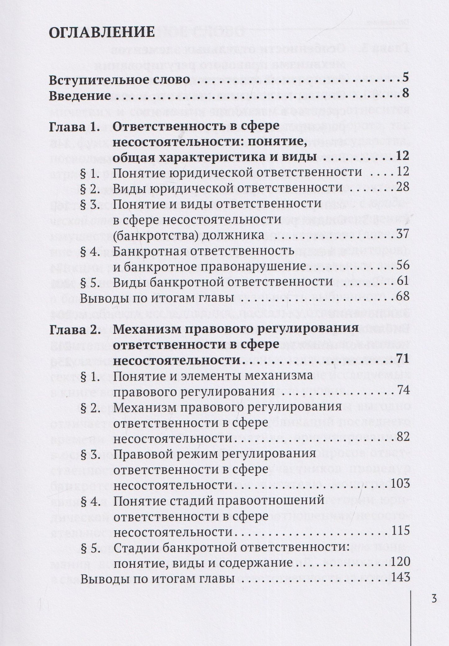 Андрей Тарасенко: Банкротная ответственность: понятие, правовой режим и механизм правового регулирования: монография