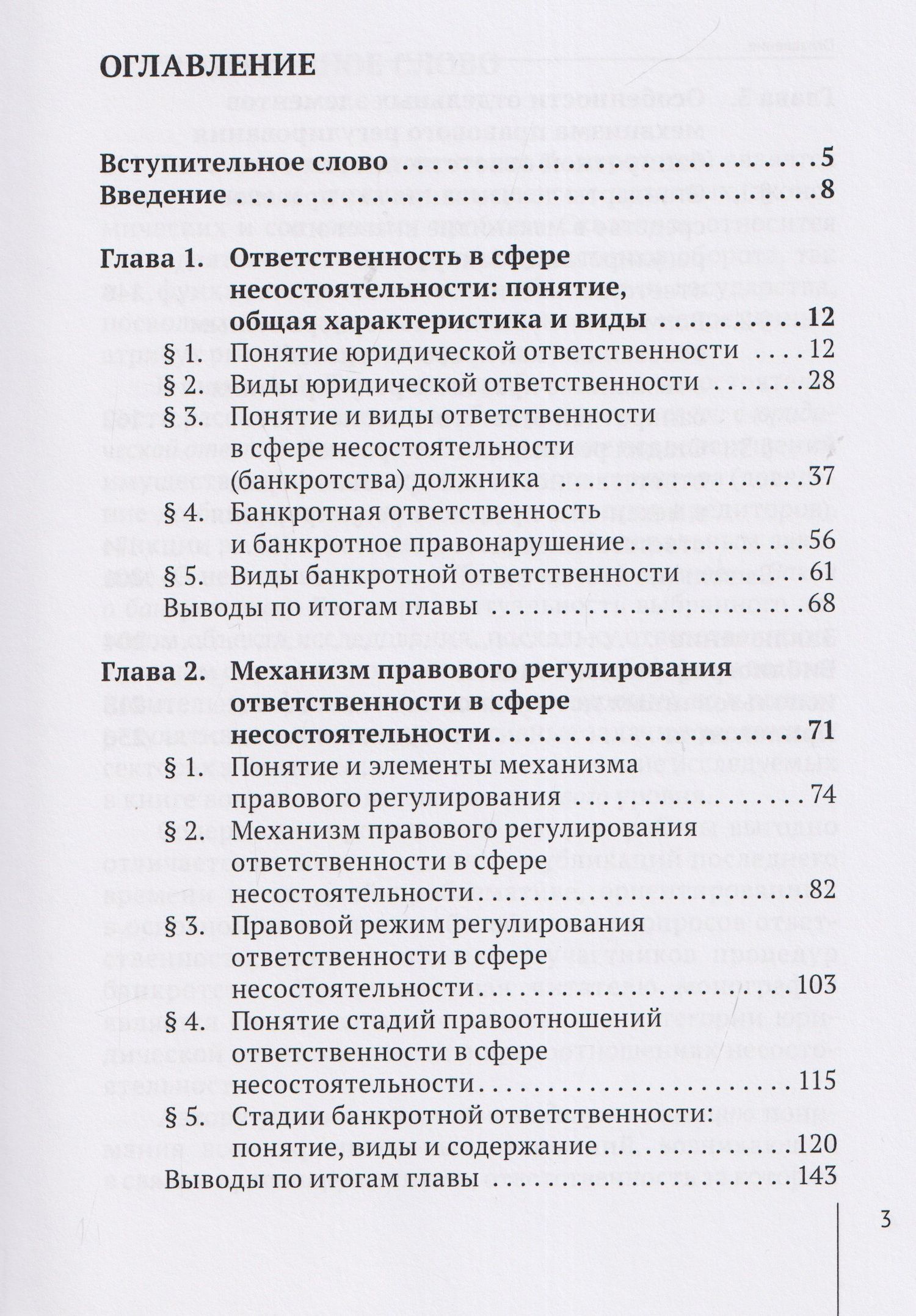 Андрей Тарасенко: Банкротная ответственность: понятие, правовой режим и механизм правового регулирования: монография
